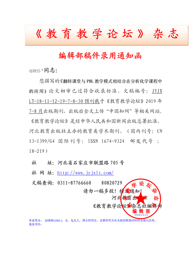 赵晓伟  录用通知函 11.12【18】_01