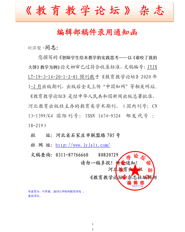 《教育教学论坛》编辑部录用通知