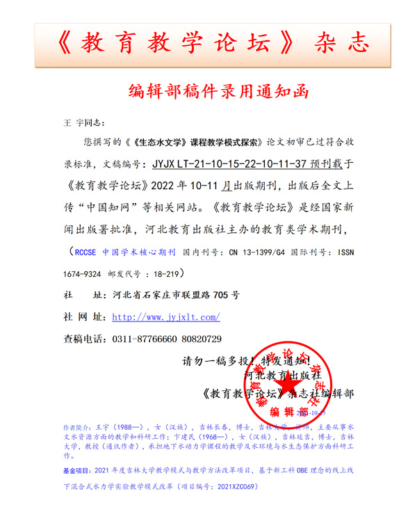 录用通知2021.12.01