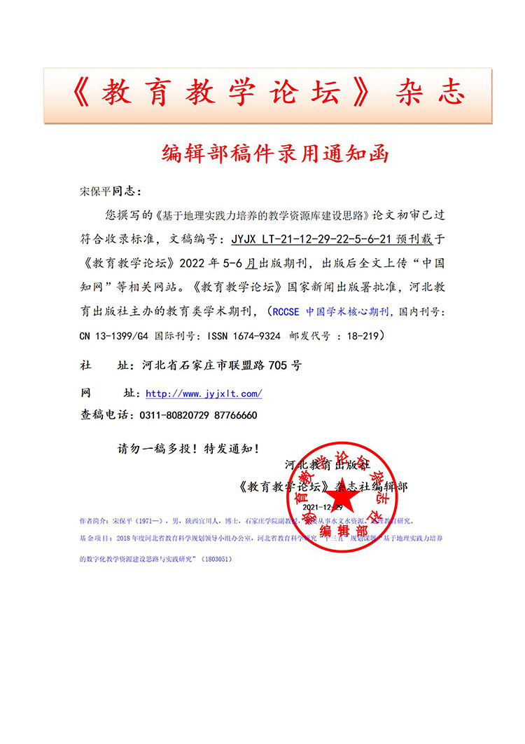 《教育教学论坛》编辑部录用通知部分上传官网2023.1.16