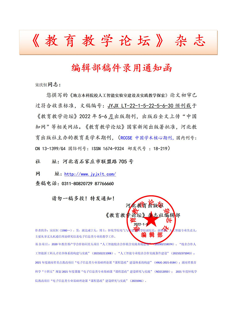 《教育教学论坛》编辑部录用通知部分上传官网2023.1.16