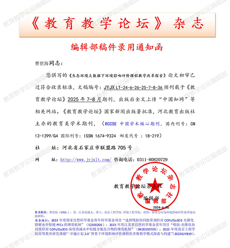 《教育教学论坛》编辑部录用通知部分上传官网2024.12.9